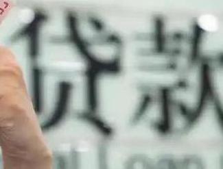 西藏贷款到期怎么续贷？